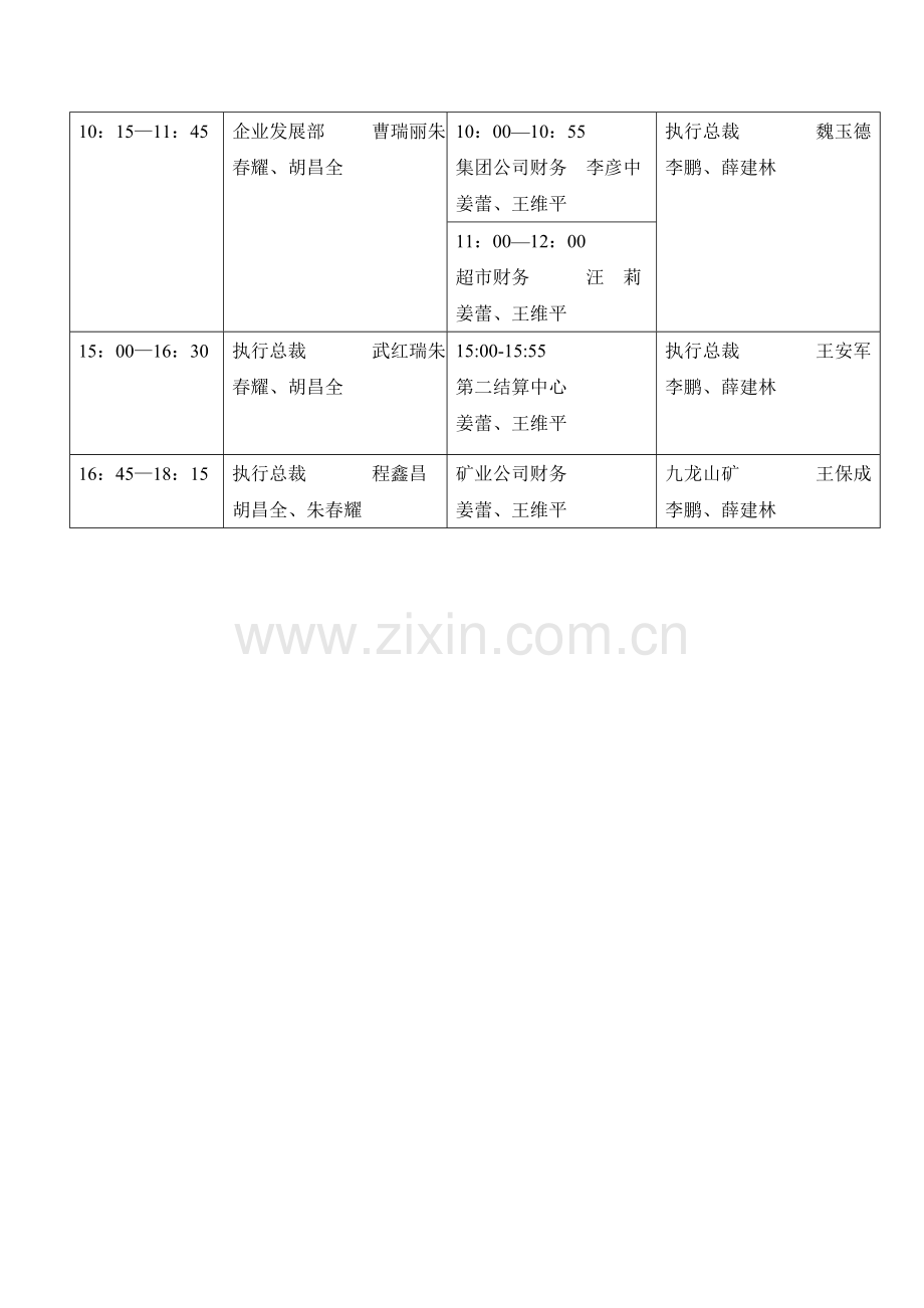 9.7-9.8访谈计划.doc_第2页