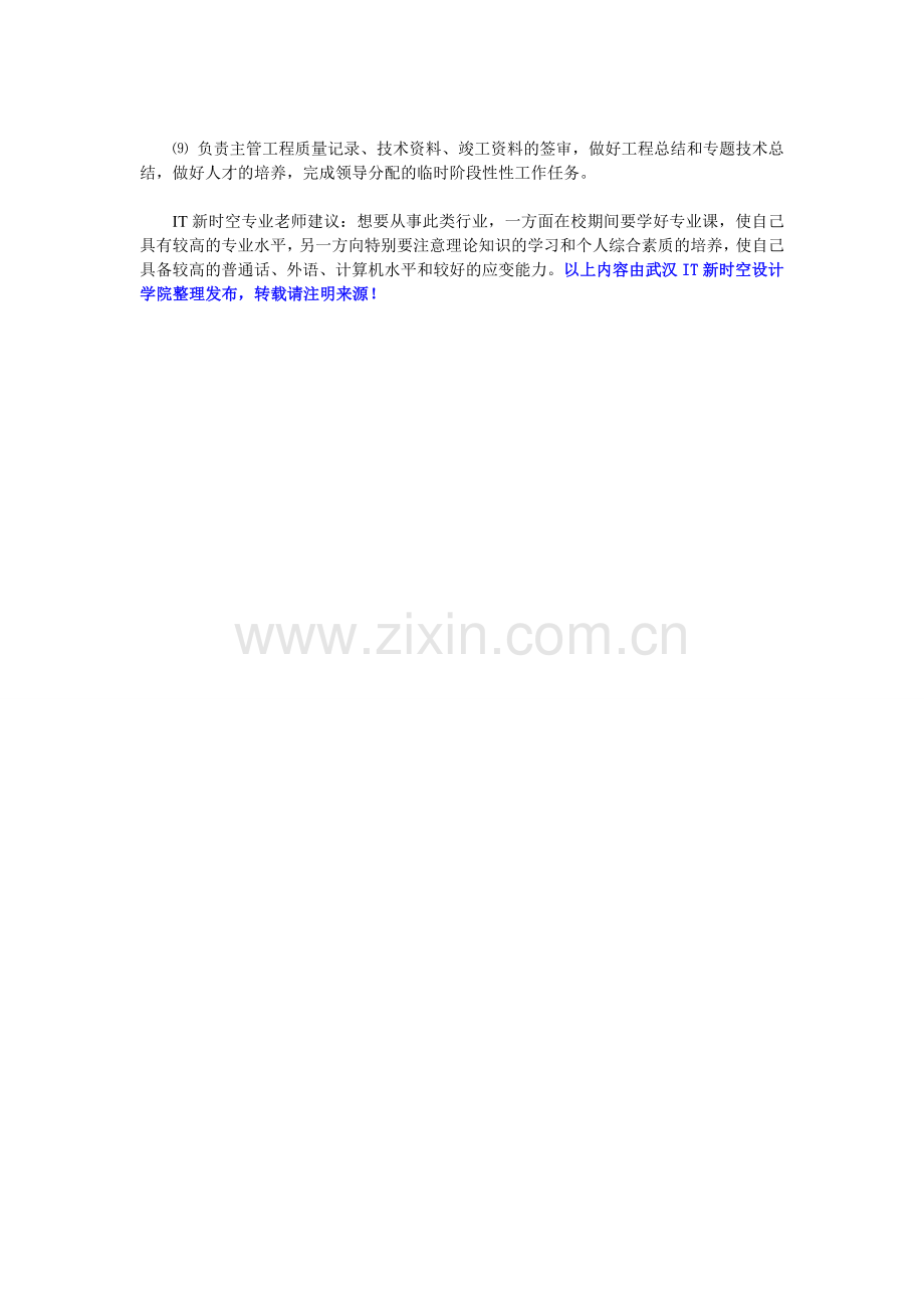 建筑设计师的岗位职责.doc_第2页