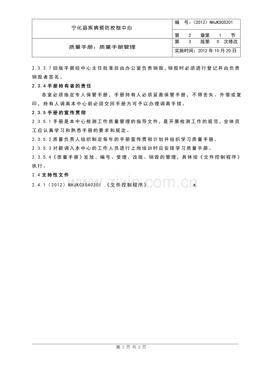 2质量手册的管理.doc_第2页
