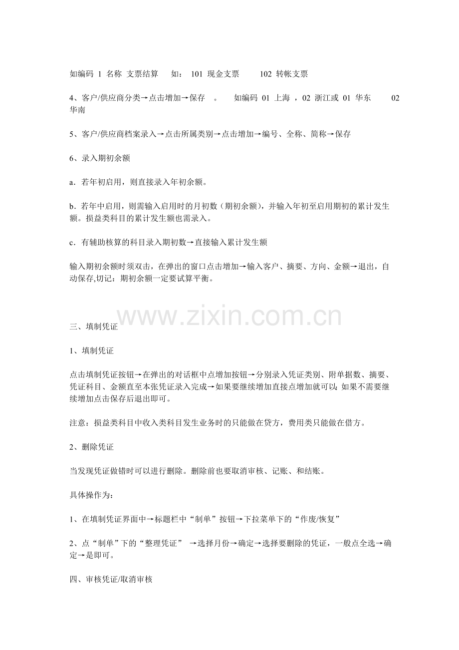 用友财务软件初始化以及日常流程——适用于各个版本.doc_第2页