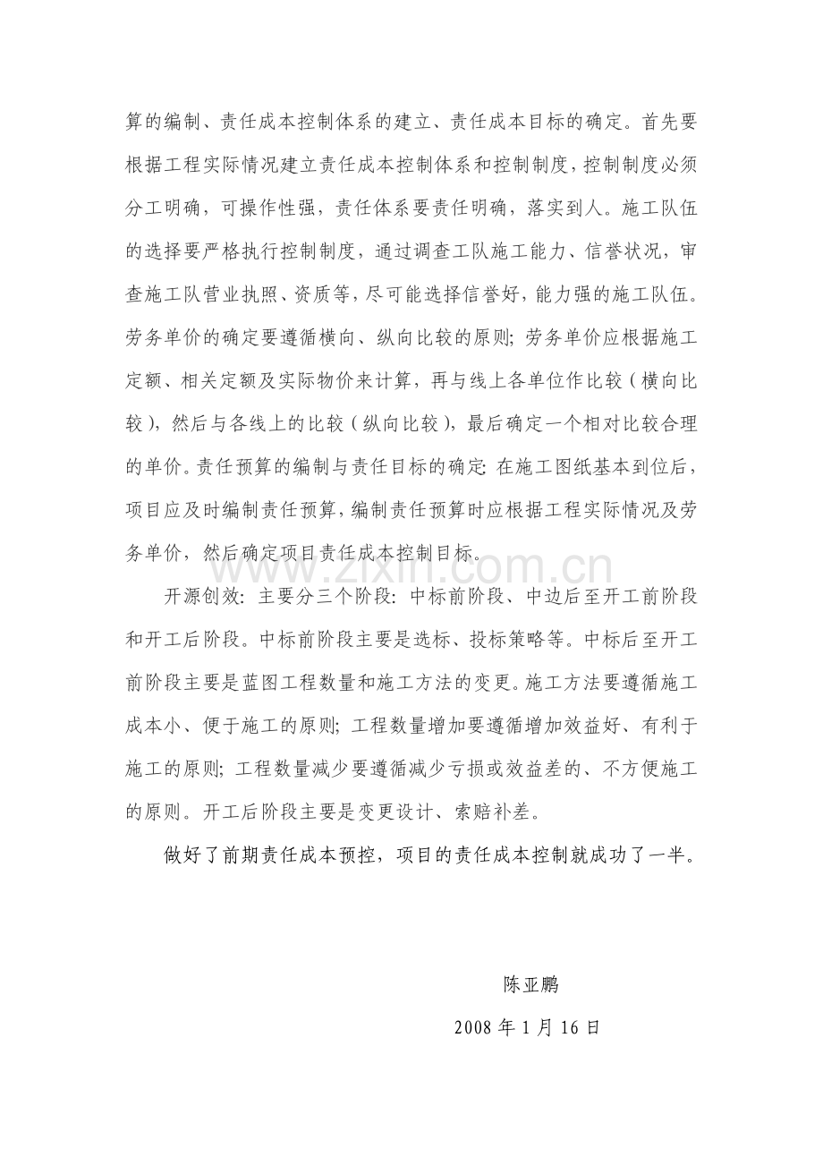 前期成本控制.doc_第2页