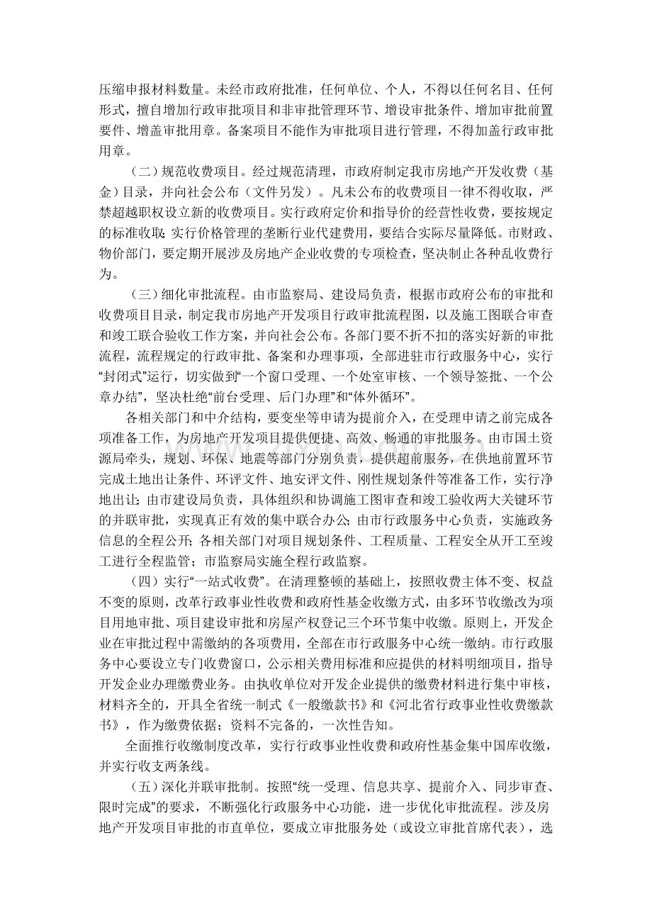 《唐山市房地产业行政审批和收费制度改革实施方案》.doc_第2页