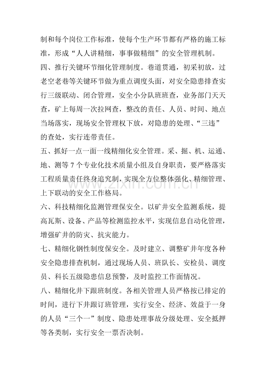 班组4E6S精细化管理制度.doc_第2页