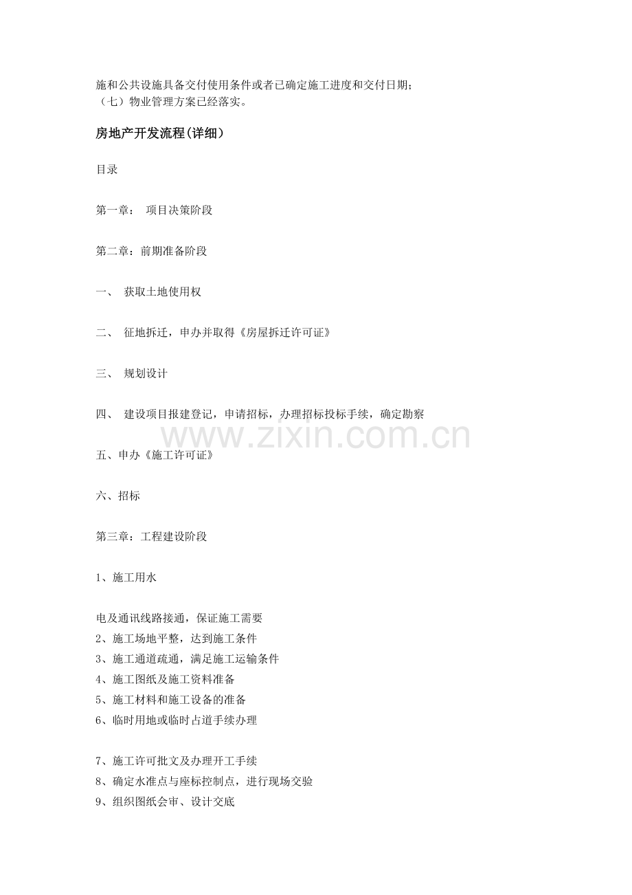 房地产开发流程表.doc_第2页