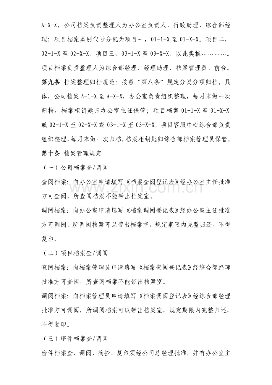 物业公司档案管理制度范本.doc_第2页