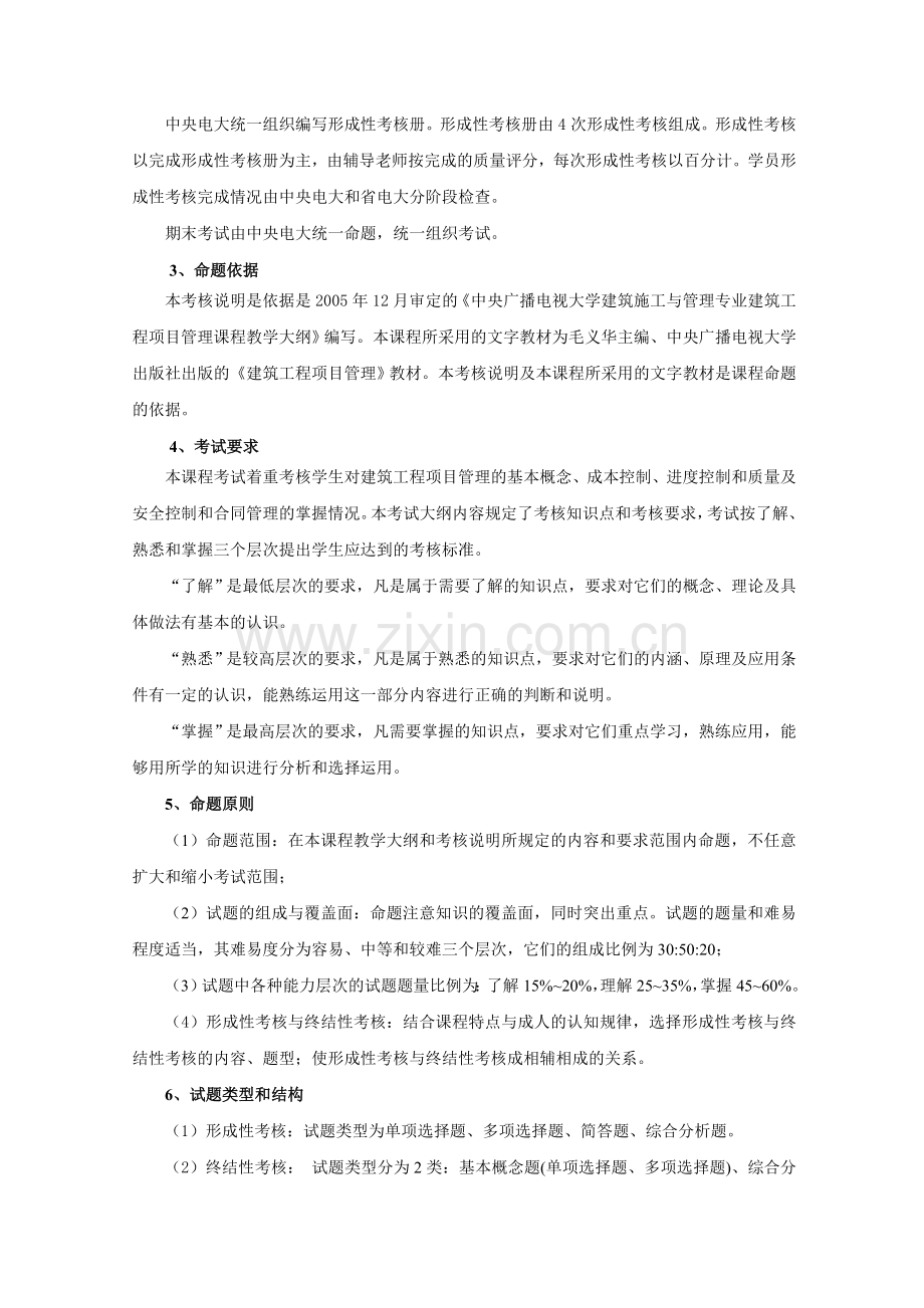 《建筑工程项目管理》考核说明.doc_第2页