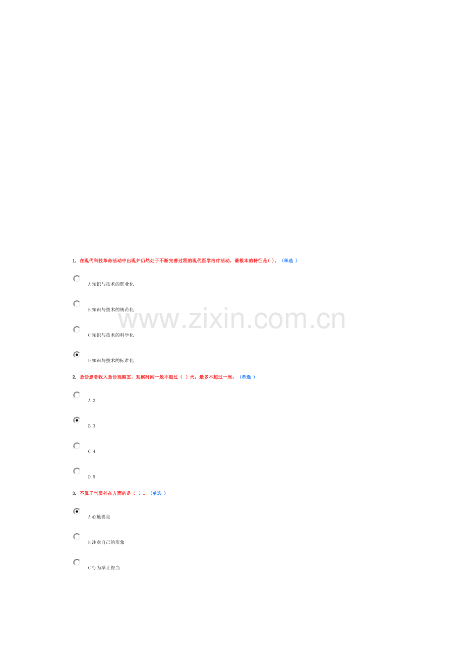 医务人员行为规范与医务礼仪5分.doc_第1页