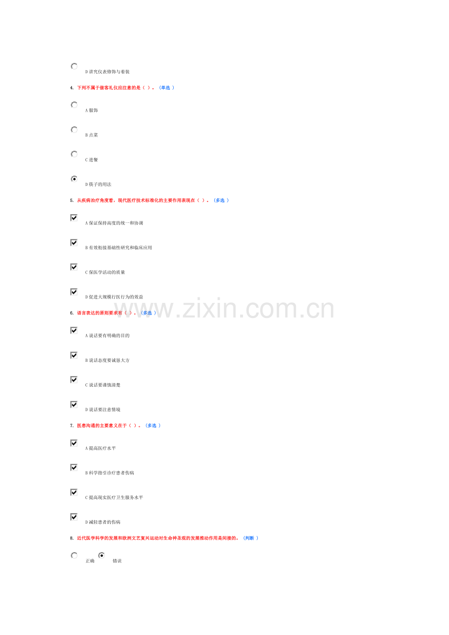 医务人员行为规范与医务礼仪5分.doc_第2页