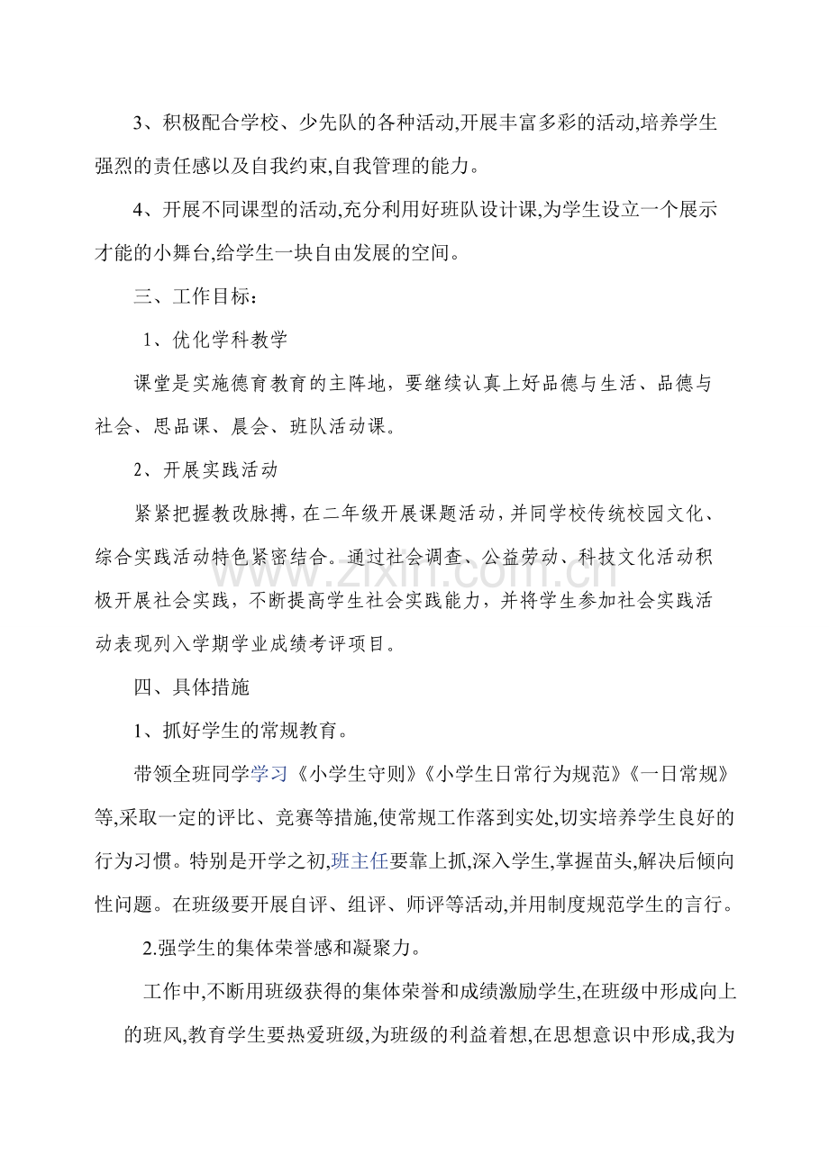 2010-2011上学期二年级各种计划.doc_第2页