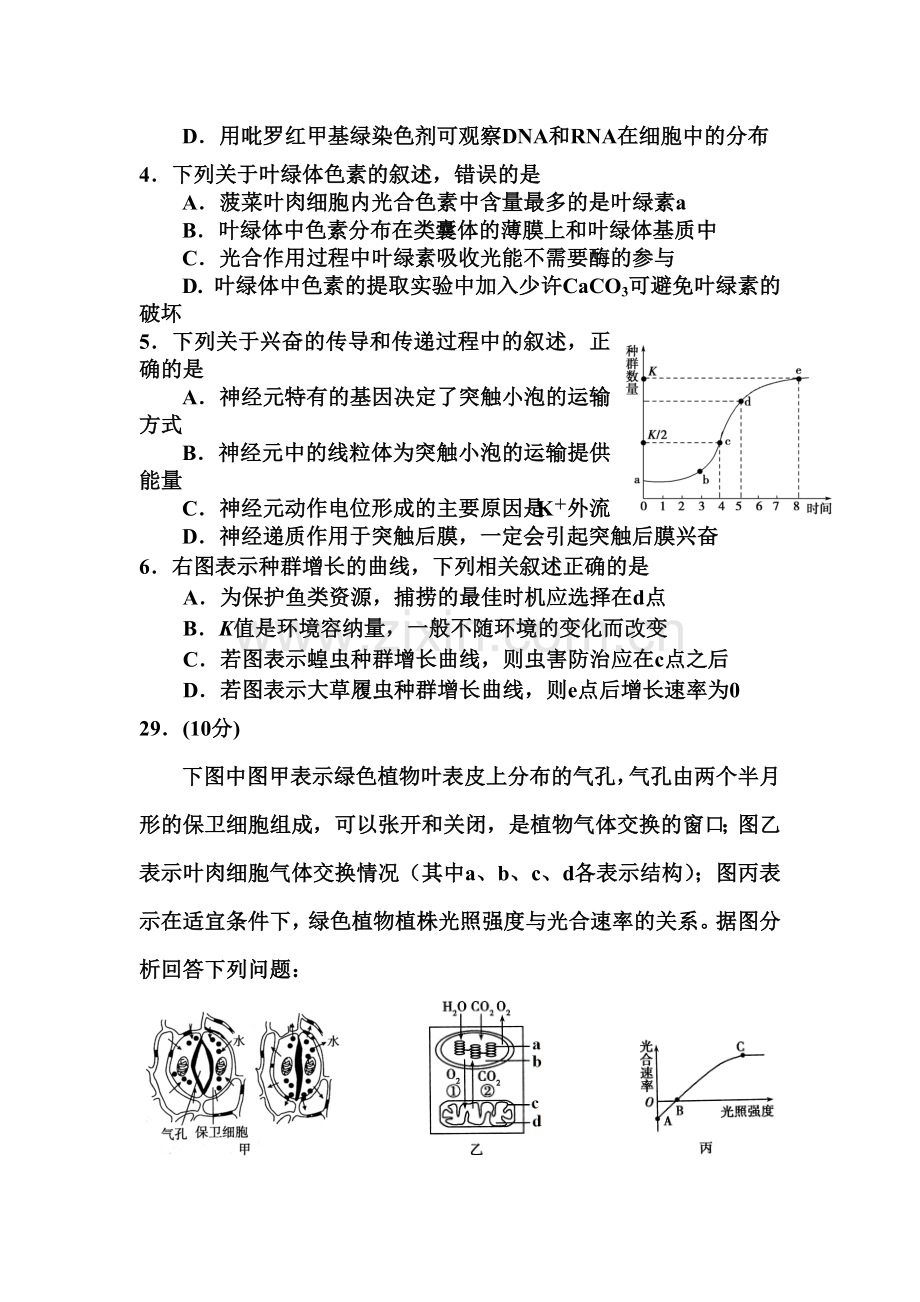 吉林省延边州2016届高三生物下册复习质量检测.doc_第2页