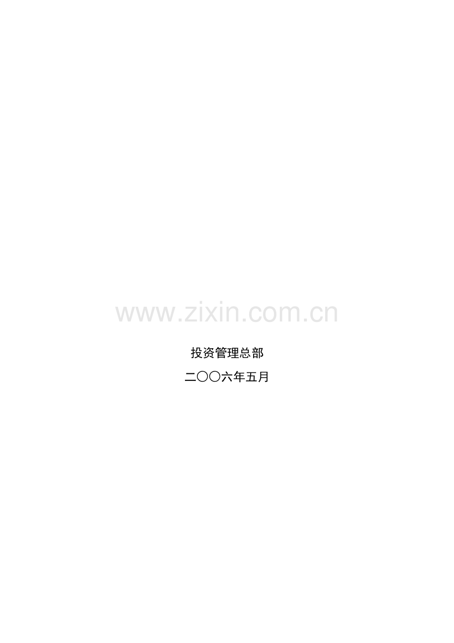 呼和浩特房地产分析报告.doc_第2页