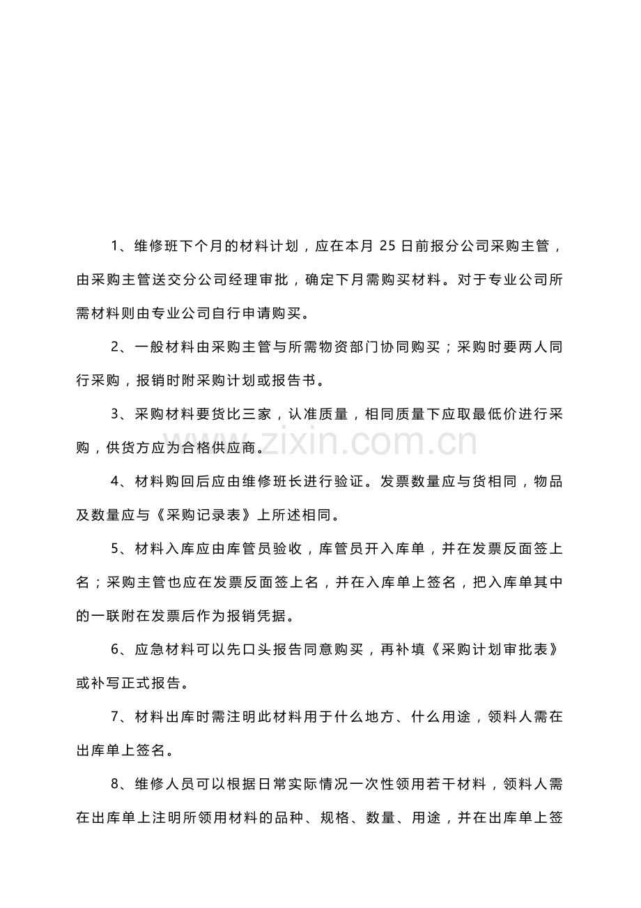 GG20材料管理制度.doc_第1页