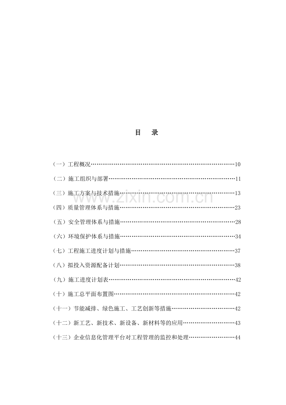 军分区采暖工程doc.doc_第1页
