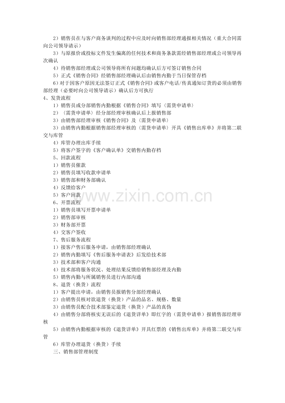销售部工作流程和管理制度.doc_第2页