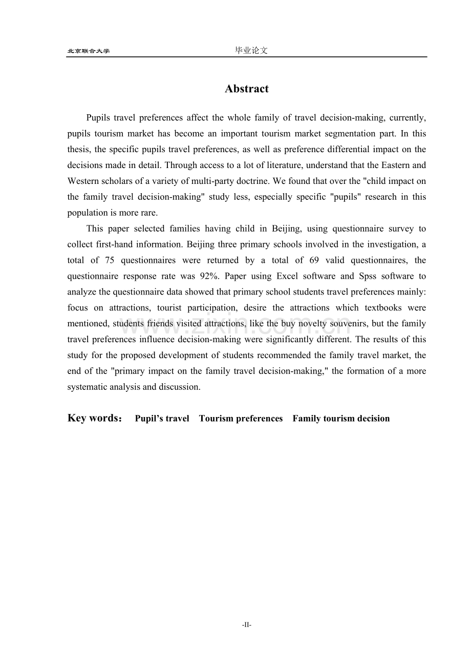 关于小学生对家庭旅游决策的影响研究本科毕设论文.doc_第2页