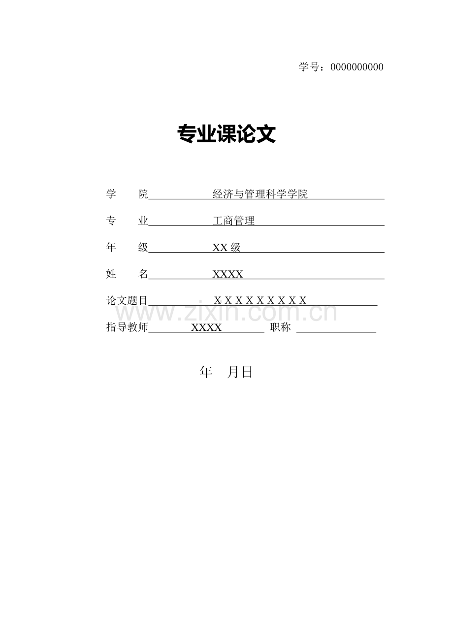 毕业论文：图书馆信息管理系统中的问题和对策.doc_第1页