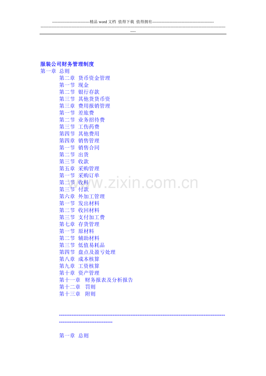 服装公司财务管理制度.doc_第1页
