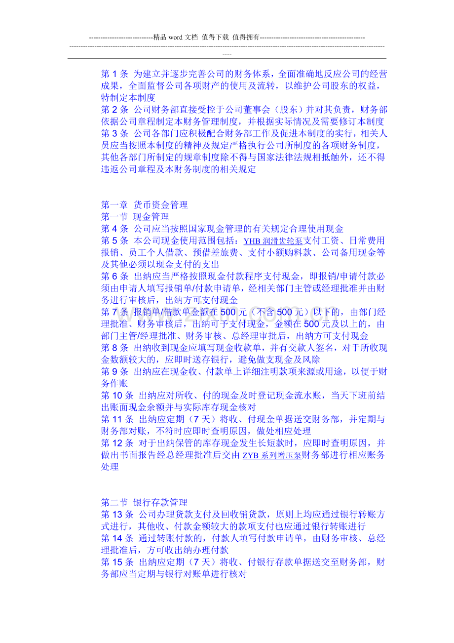 服装公司财务管理制度.doc_第2页