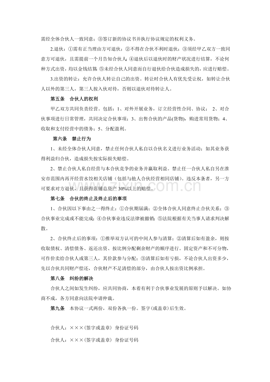 20171209两人合伙开店协议书.doc_第2页