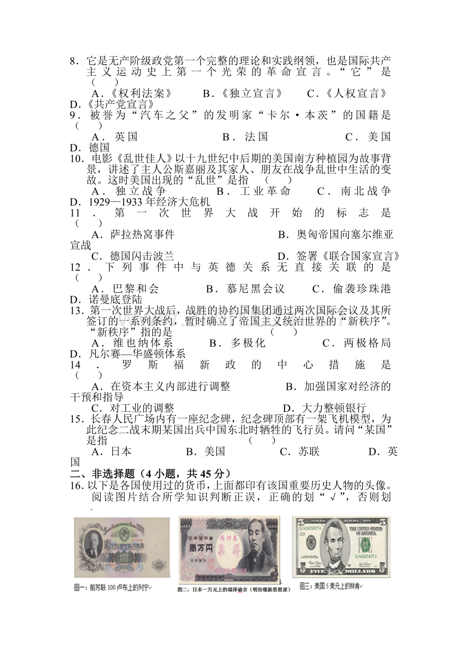 吉林省长春市2016届九年级历史上册期末测试题.doc_第2页