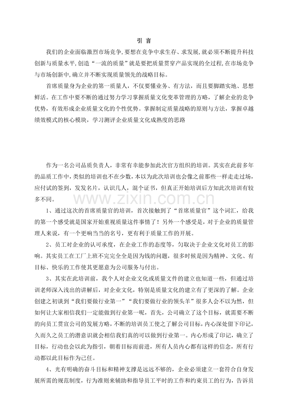 质量首席官论文.doc_第2页