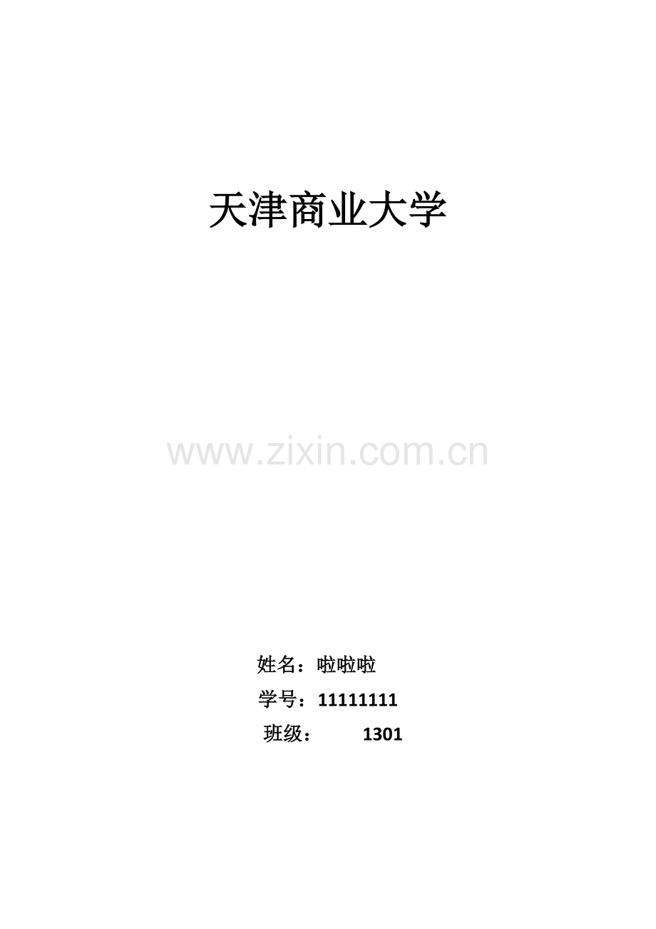 健身房暑假实习报告.doc_第1页