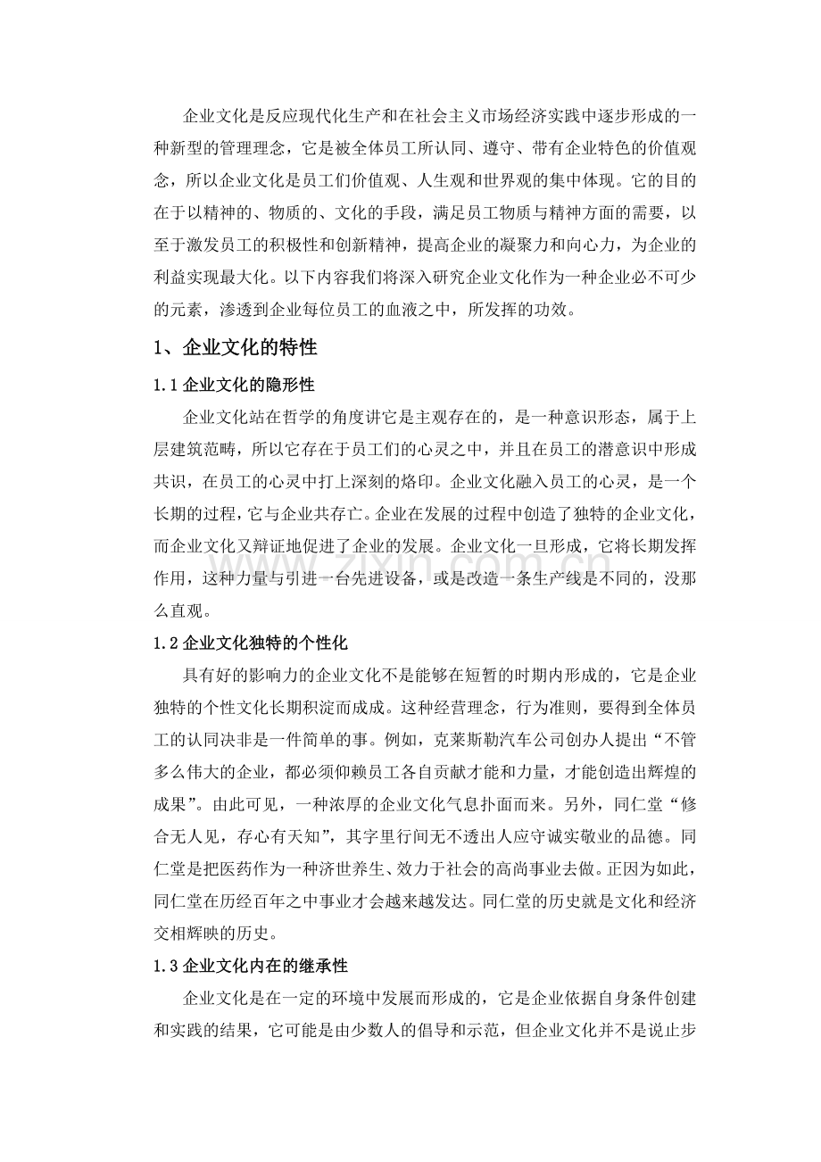 企业文化存在的必要性.doc_第2页