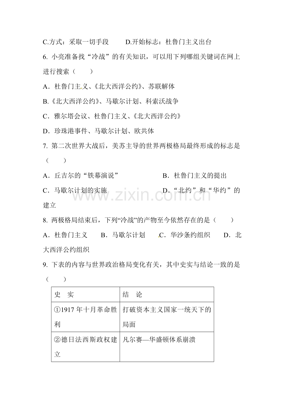 2016届九年级历史下册知识点训练题12.doc_第2页