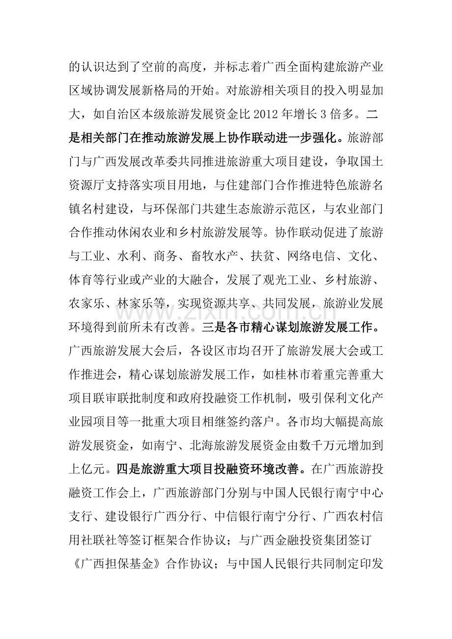 广西旅游业发展现状及面临的困难.doc_第2页
