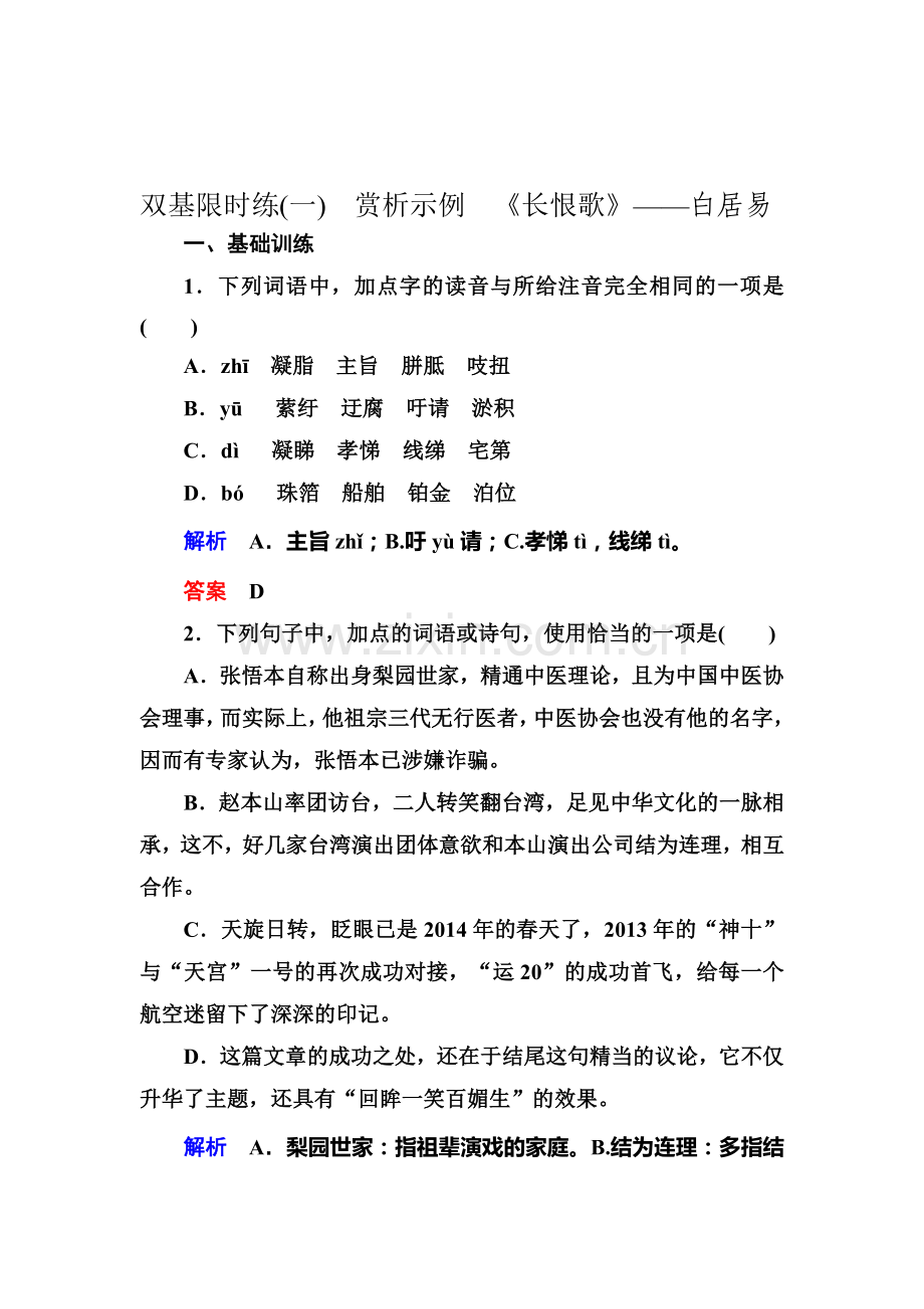 2015届高考语文古代诗歌限时训练37.doc_第1页