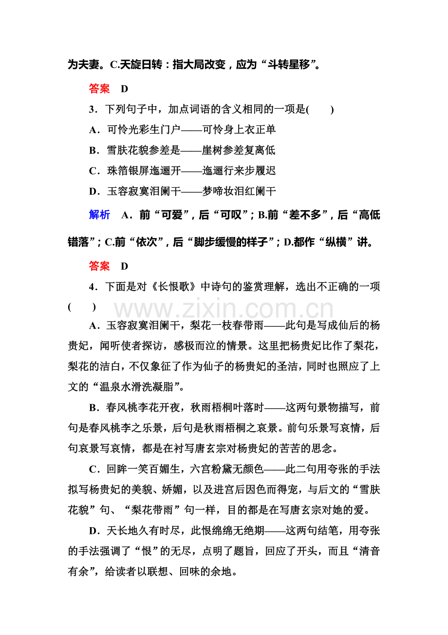 2015届高考语文古代诗歌限时训练37.doc_第2页