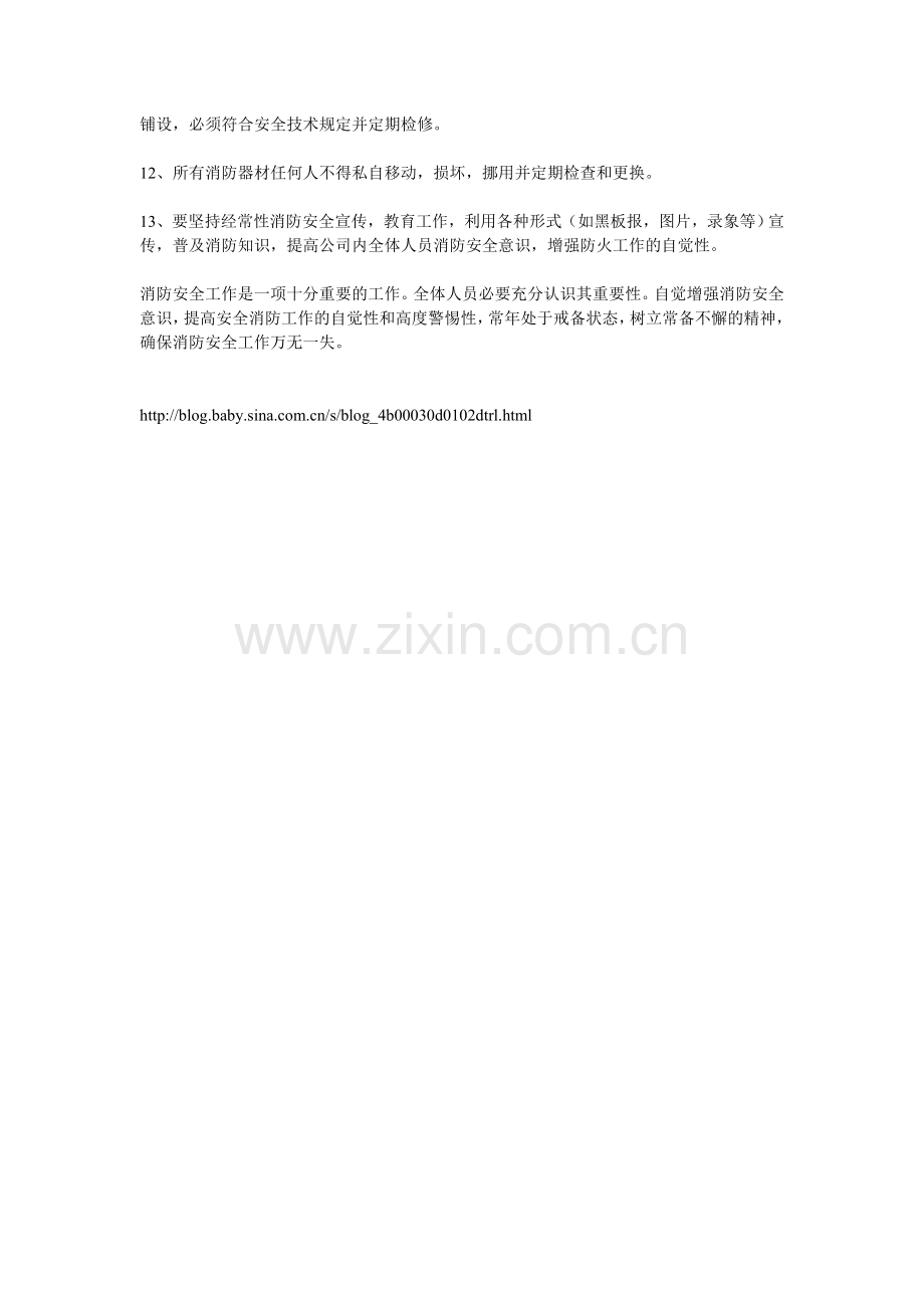典当公司消防安全管理制度.doc_第2页