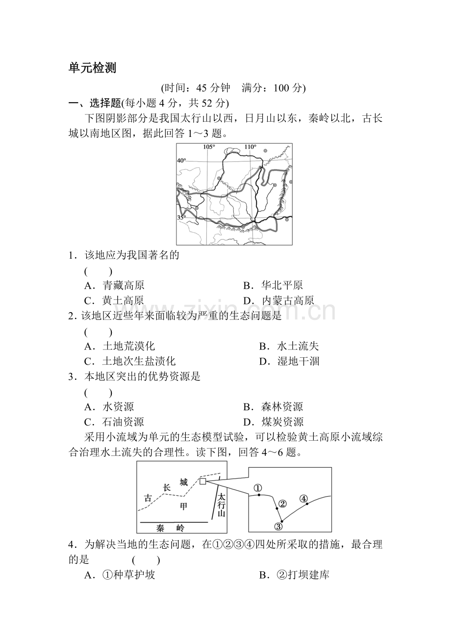 高三地理必修3单元同步复习题3.doc_第1页