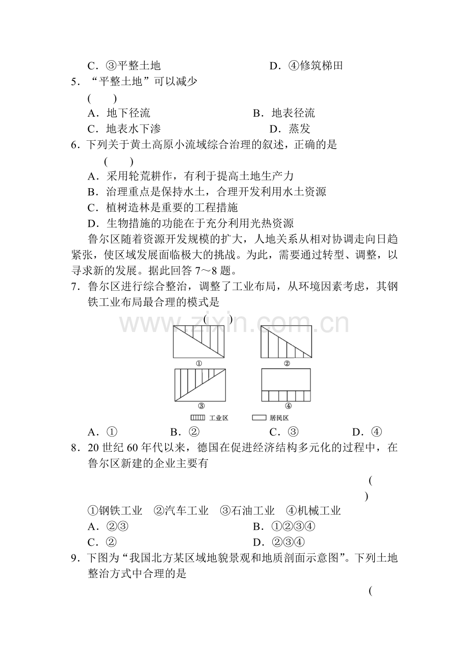 高三地理必修3单元同步复习题3.doc_第2页