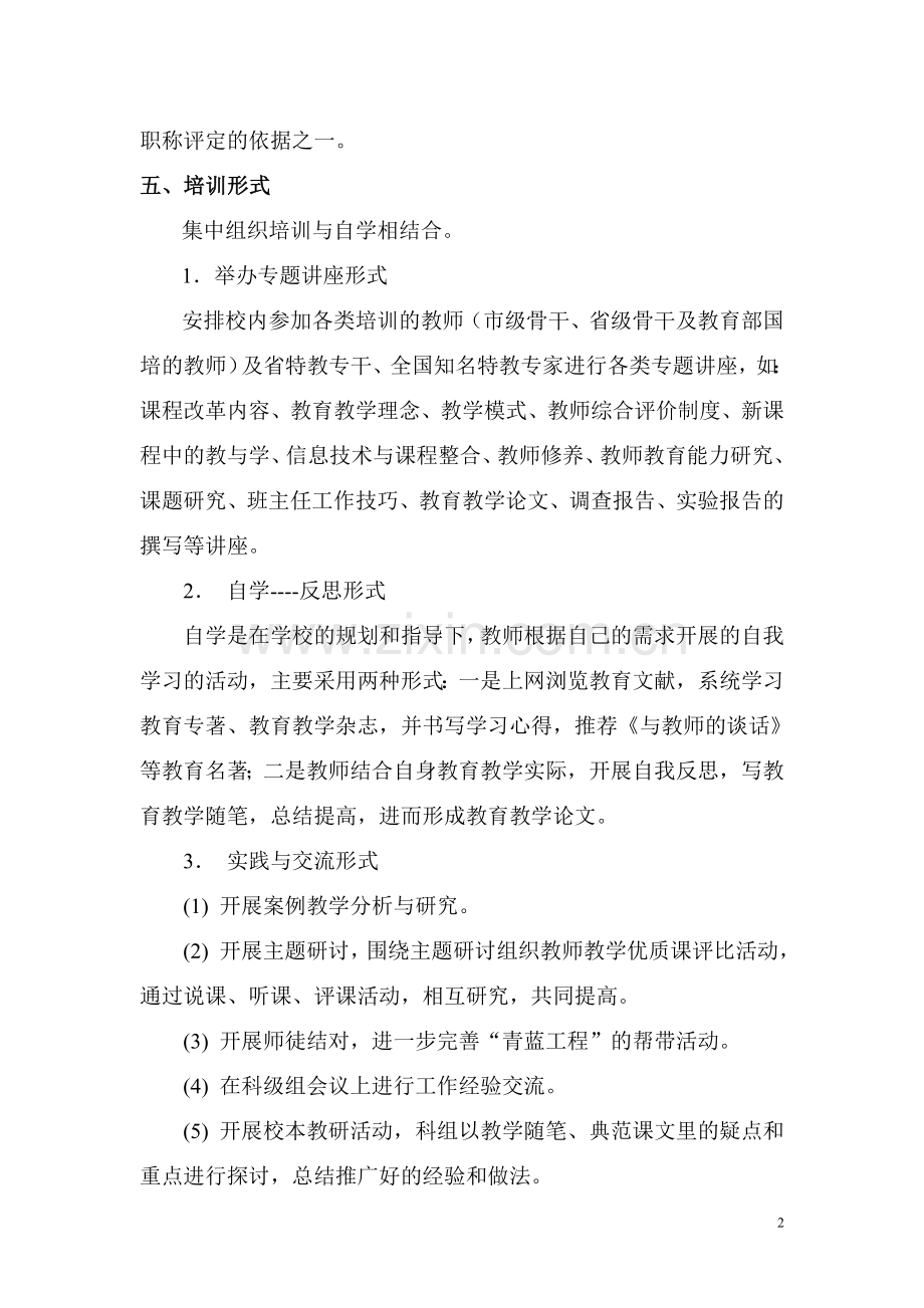 特殊学校本培训方案1309.doc_第2页