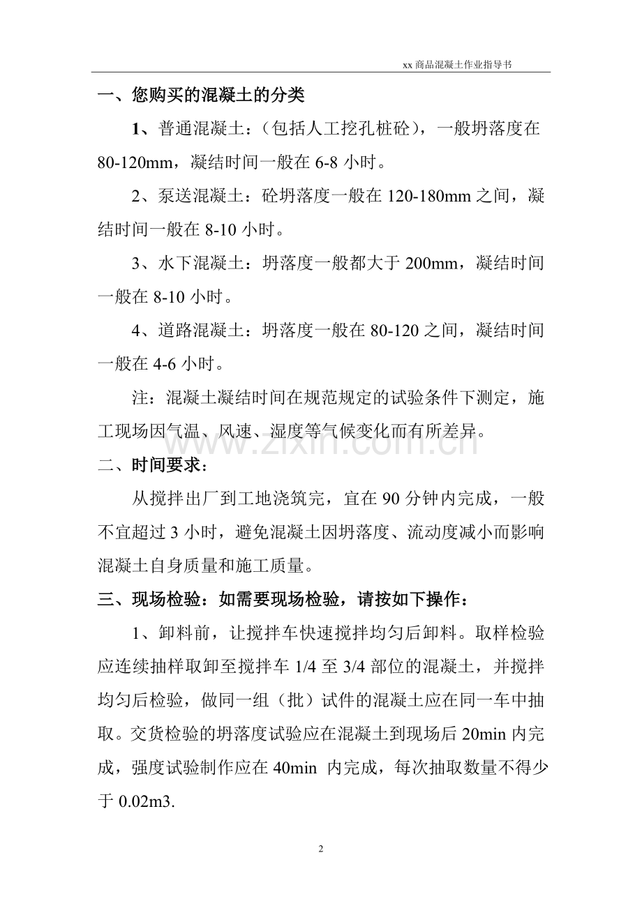 商品混凝土作业指导书.doc_第2页