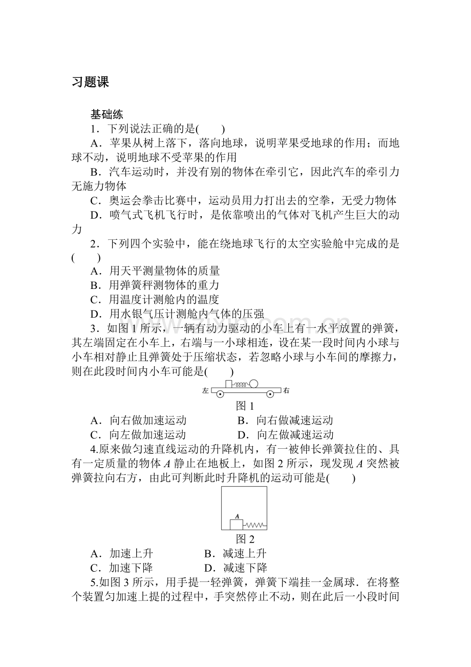 2016-2017学年高一物理上册课时同步检测练习15.doc_第1页
