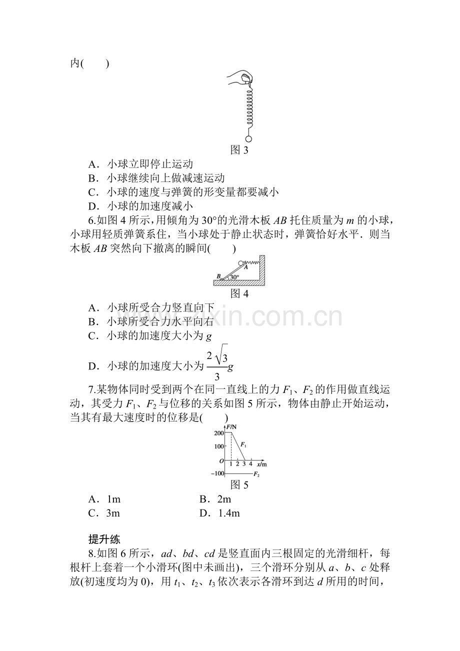 2016-2017学年高一物理上册课时同步检测练习15.doc_第2页