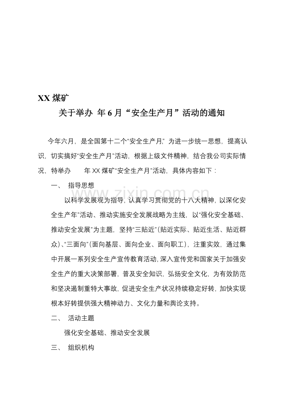 XX煤矿举办安全生产月活动实施方案.doc_第1页