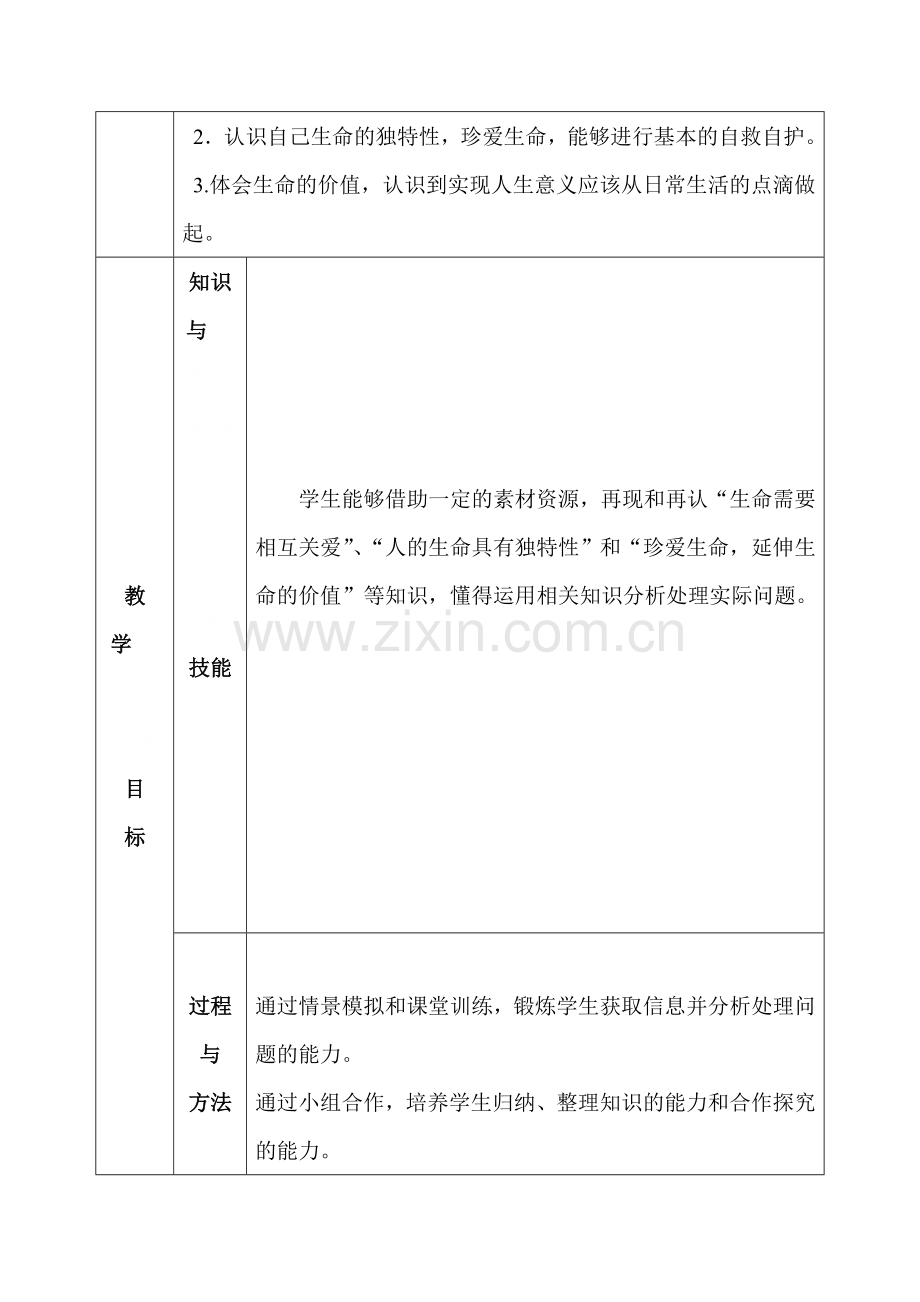 七年级政治下学期课时测试题1.doc_第2页