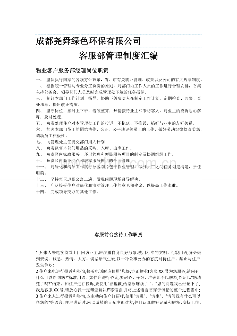 客户部上墙制度.doc_第1页