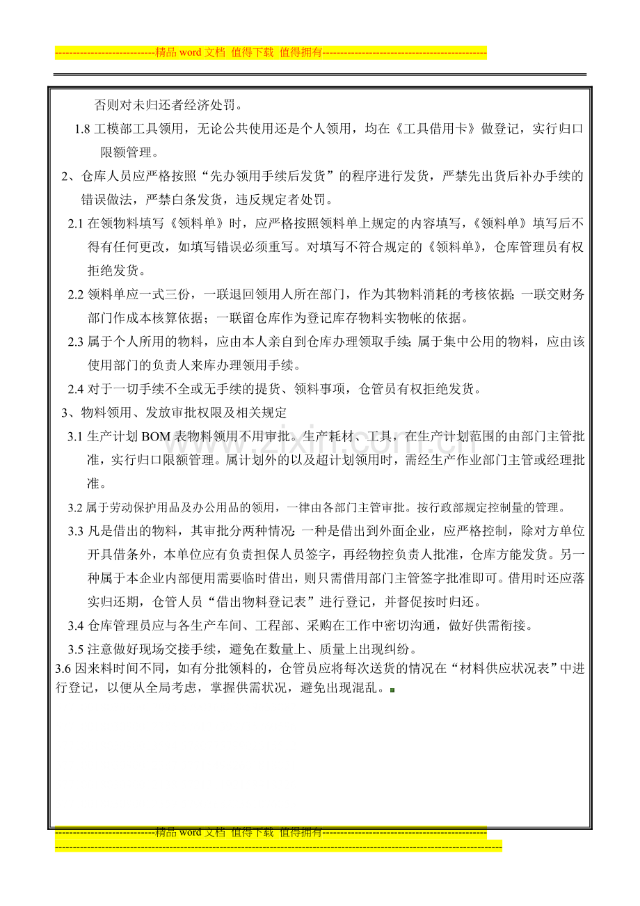 P003-物资出库管理制度.doc_第2页