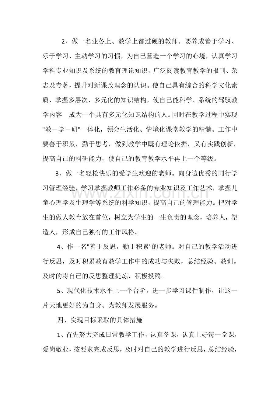 2018年度小学教师个人专业发展计划.doc_第2页