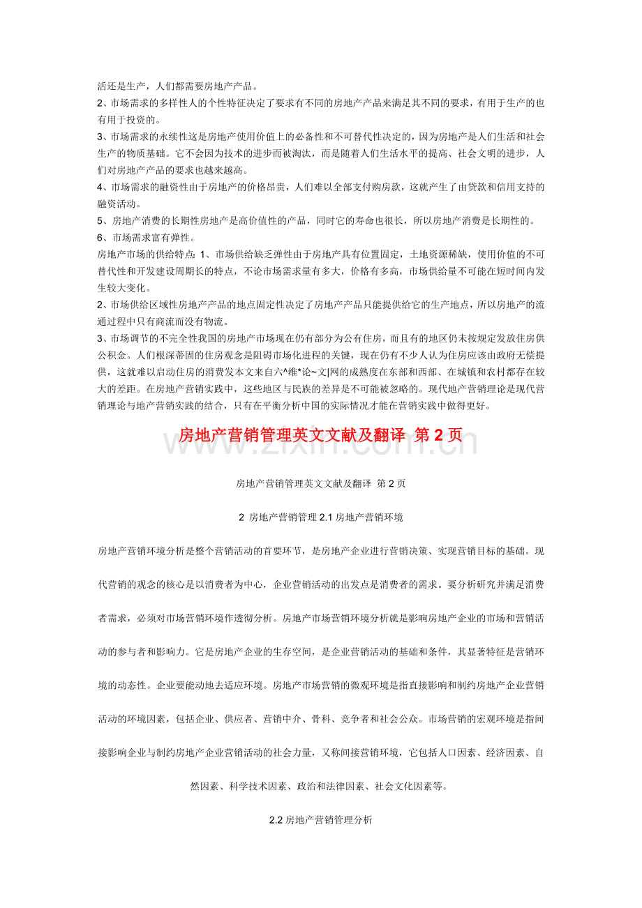 房地产营销管理英文文献及翻译.doc_第2页