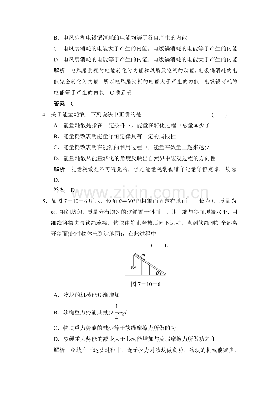 2017-2018学年高一物理上册基础巩固训练21.doc_第2页