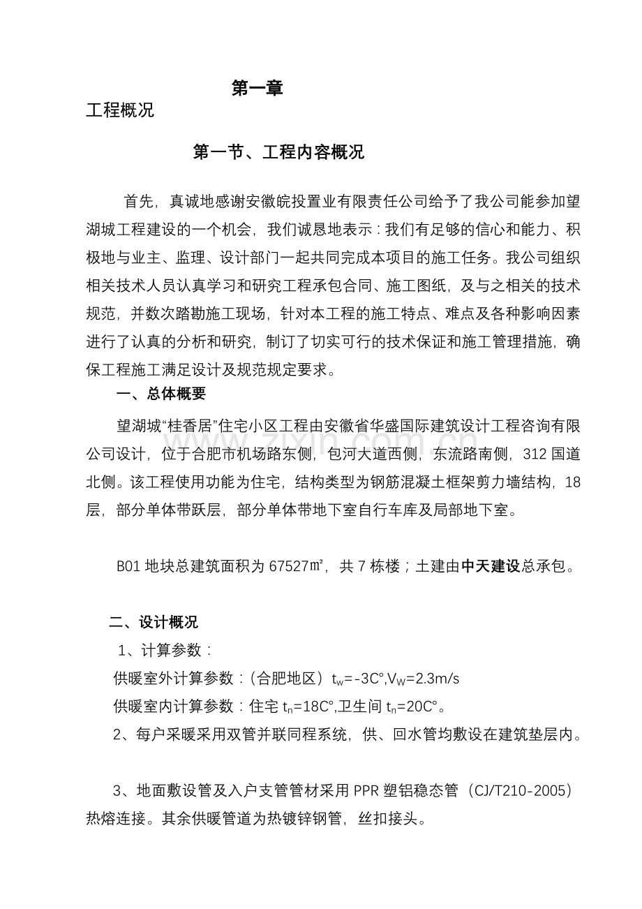 BO1投标施工组织设计.doc_第1页