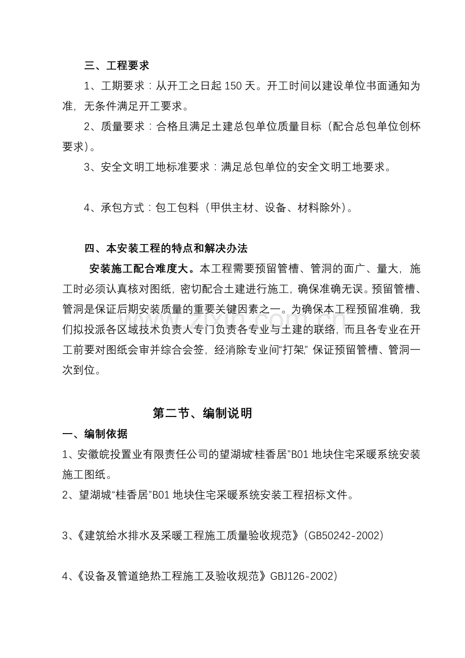 BO1投标施工组织设计.doc_第2页