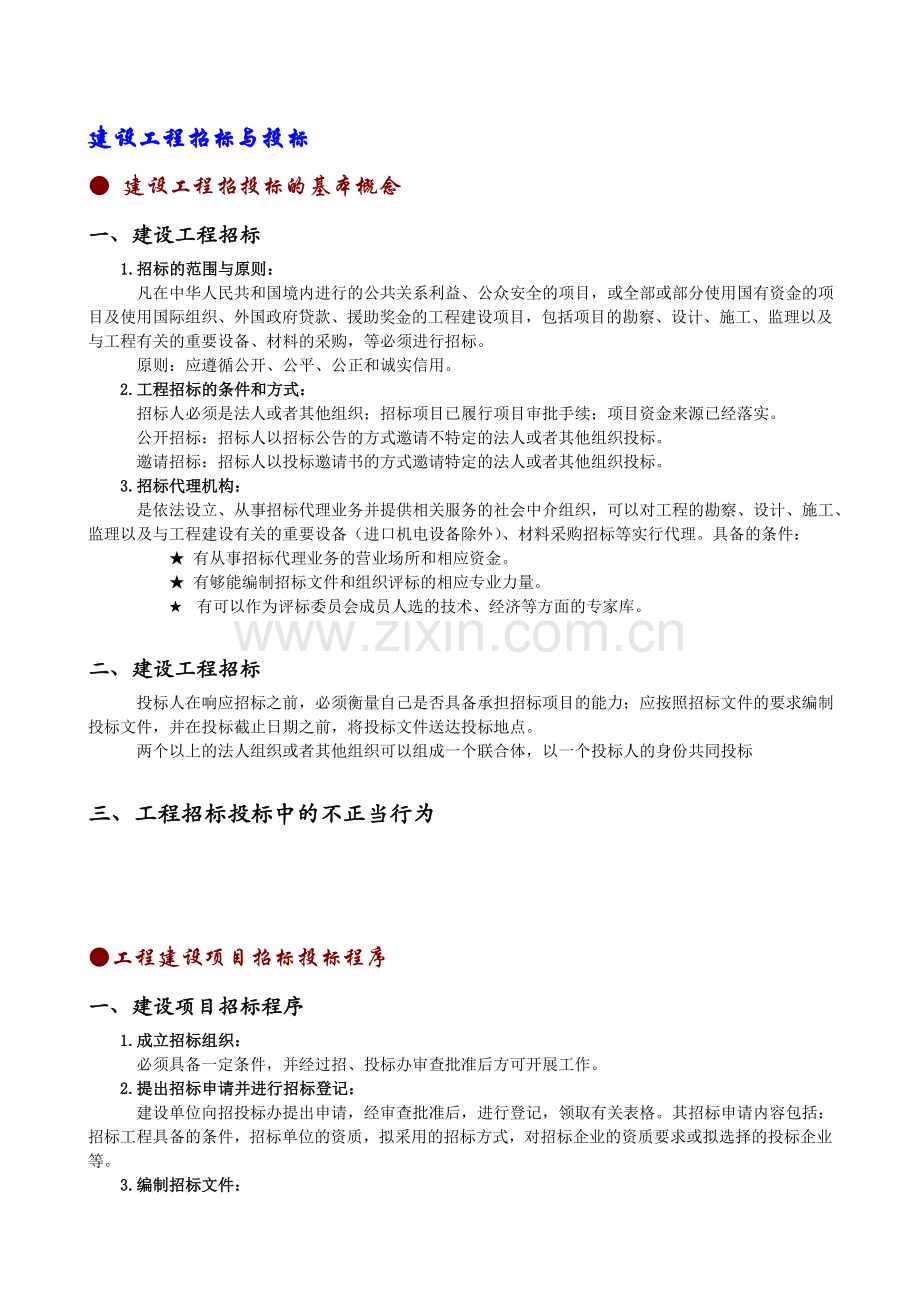 工程预算知识.doc_第1页
