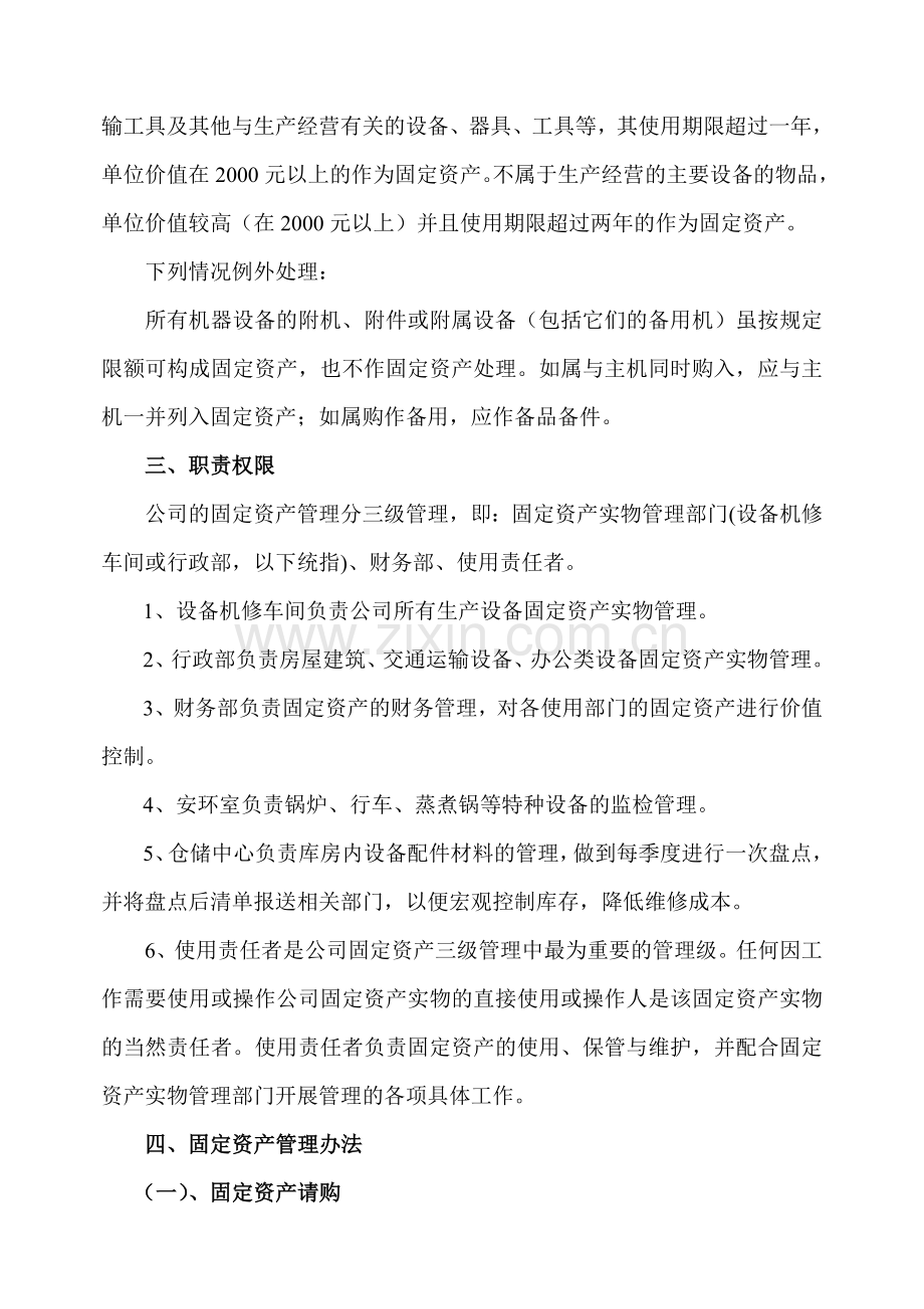 固定资产管理制度(15号).doc_第2页