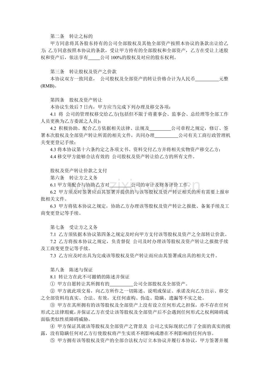 公司收购协议(范本).doc_第2页